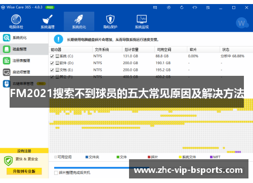 FM2021搜索不到球员的五大常见原因及解决方法