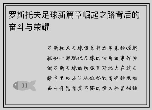 罗斯托夫足球新篇章崛起之路背后的奋斗与荣耀 罗斯托夫足球新篇章崛起之路背后的奋斗与荣耀