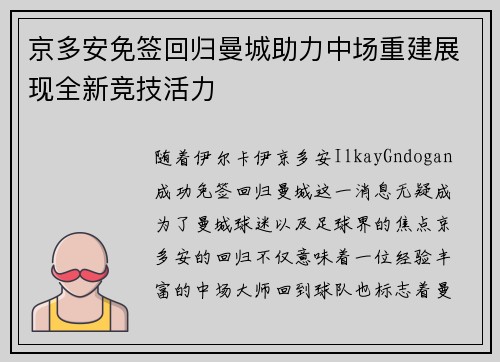京多安免签回归曼城助力中场重建展现全新竞技活力 京多安免签回归曼城助力中场重建展现全新竞技活力