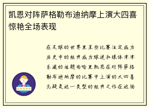 凯恩对阵萨格勒布迪纳摩上演大四喜惊艳全场表现 凯恩对阵萨格勒布迪纳摩上演大四喜惊艳全场表现