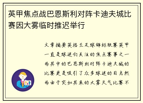 英甲焦点战巴恩斯利对阵卡迪夫城比赛因大雾临时推迟举行 英甲焦点战巴恩斯利对阵卡迪夫城比赛因大雾临时推迟举行