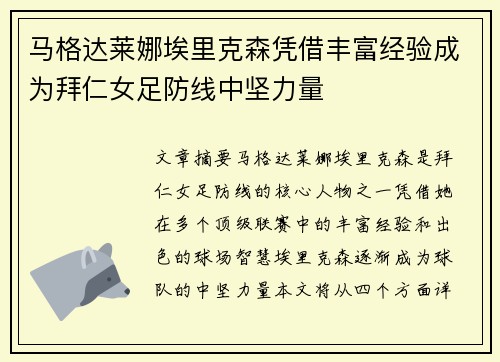 马格达莱娜埃里克森凭借丰富经验成为拜仁女足防线中坚力量