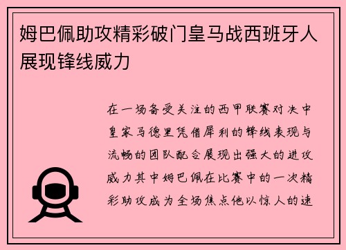 姆巴佩助攻精彩破门皇马战西班牙人展现锋线威力 姆巴佩助攻精彩破门皇马战西班牙人展现锋线威力