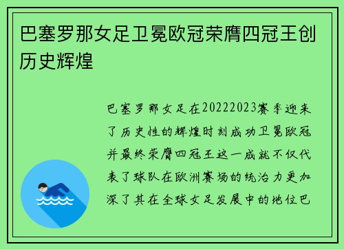 巴塞罗那女足卫冕欧冠荣膺四冠王创历史辉煌 巴塞罗那女足卫冕欧冠荣膺四冠王创历史辉煌