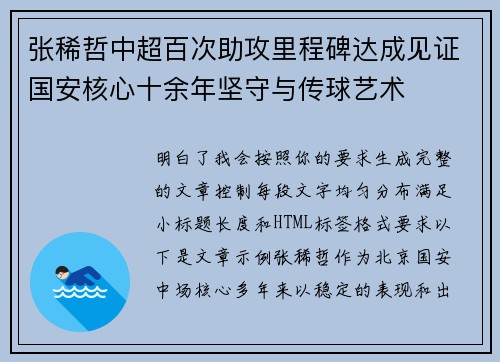 张稀哲中超百次助攻里程碑达成见证国安核心十余年坚守与传球艺术 张稀哲中超百次助攻里程碑达成见证国安核心十余年坚守与传球艺术