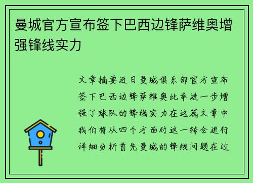 曼城官方宣布签下巴西边锋萨维奥增强锋线实力 曼城官方宣布签下巴西边锋萨维奥增强锋线实力